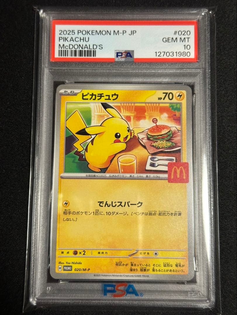 マックピカチュウ PSA10 美品✧✦⑨