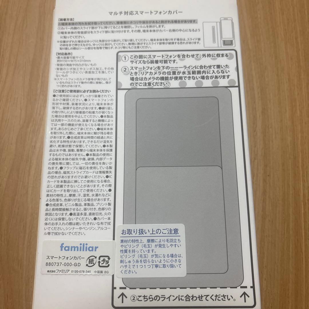 familiar マリンテイスト スマートフォンカバー