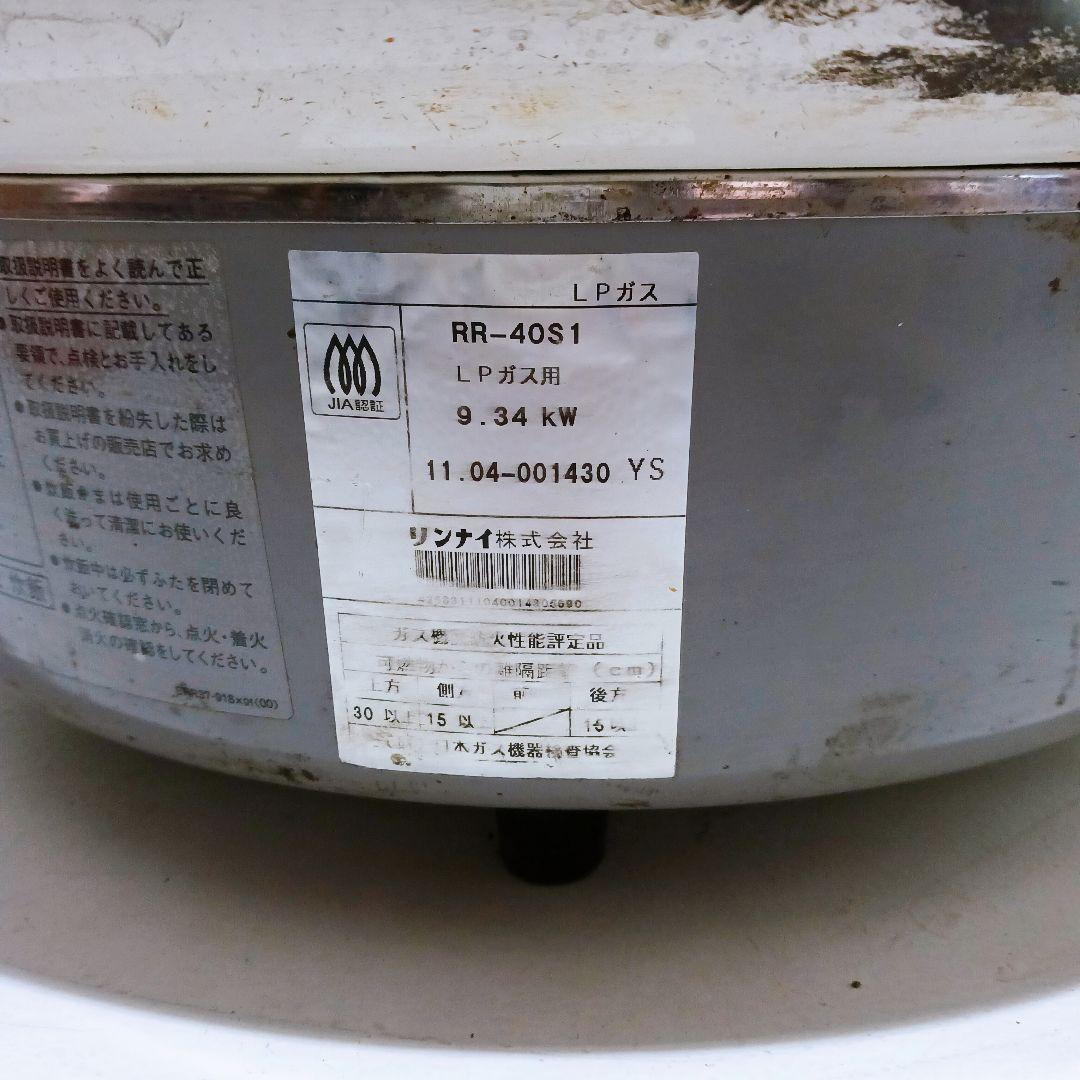 ◎☆Rinnai リンナイ LPガス用 業務用炊飯器 4升 RR-40S1