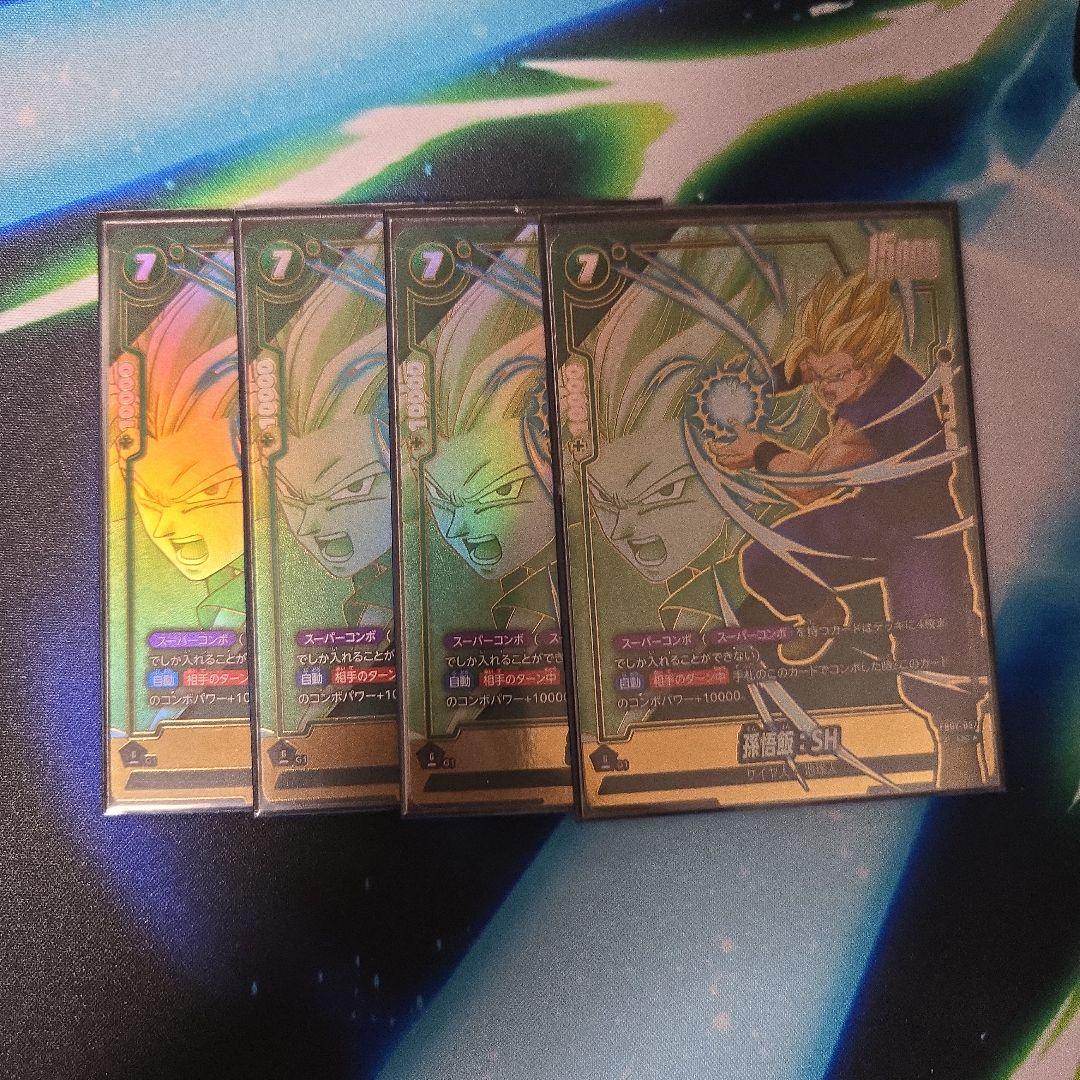 ドラゴンボールフュージョンワールド　孫悟飯:SH　スーパーコンボ　パラレル×4