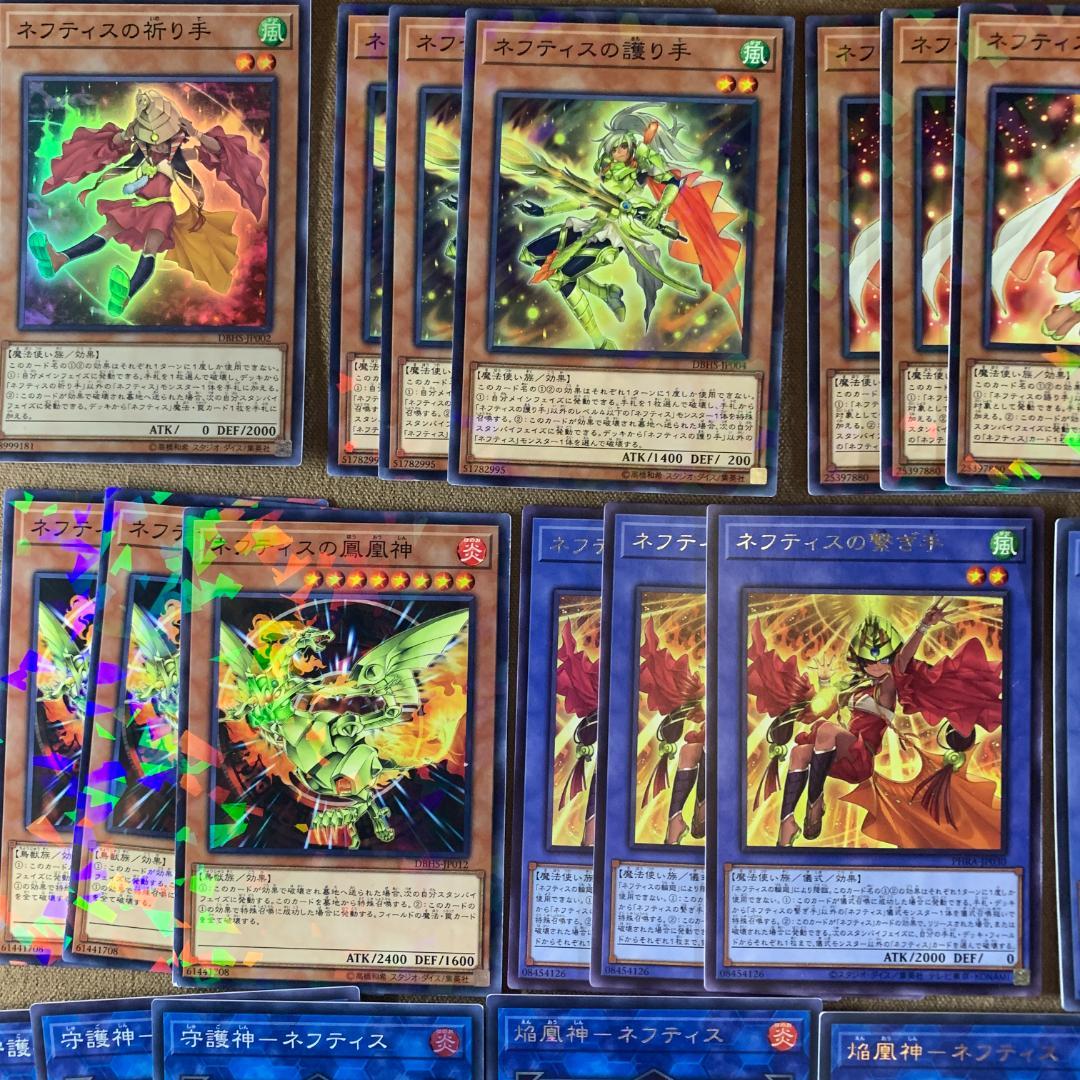 ｘNo.12662 遊戯王 ネフティス デッキパーツ ノーマルパラレル多数