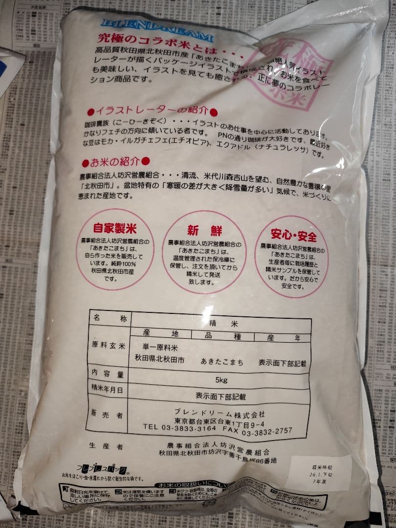 新品未開封　究極のコラボ米　あきたこまち×珈琲貴族　新米セット特製土鍋　青山澄香