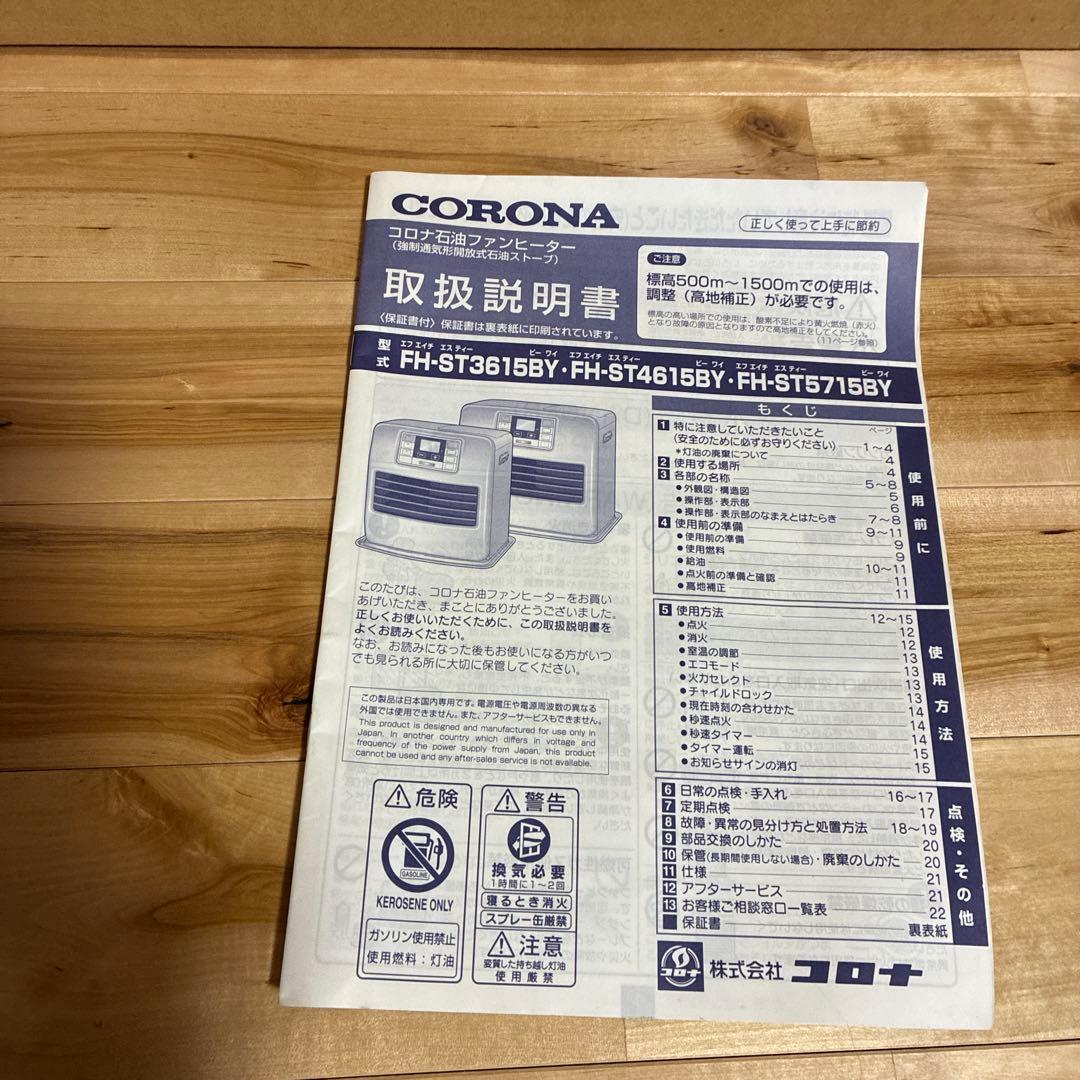 CORONA 石油ファンヒーター エコモード FHーＳＴ４６１５ーBY