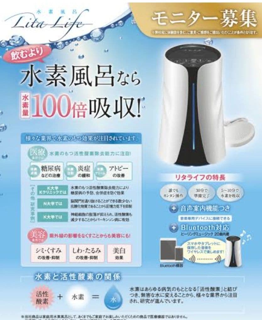 【週末限定値下げ】メンテ済み★健康美容に♪水素風呂リタライフ Ver.1