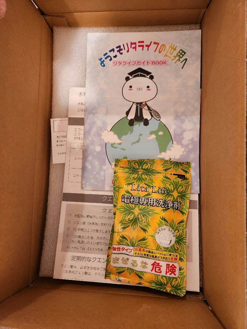 【週末限定値下げ】メンテ済み★健康美容に♪水素風呂リタライフ Ver.1