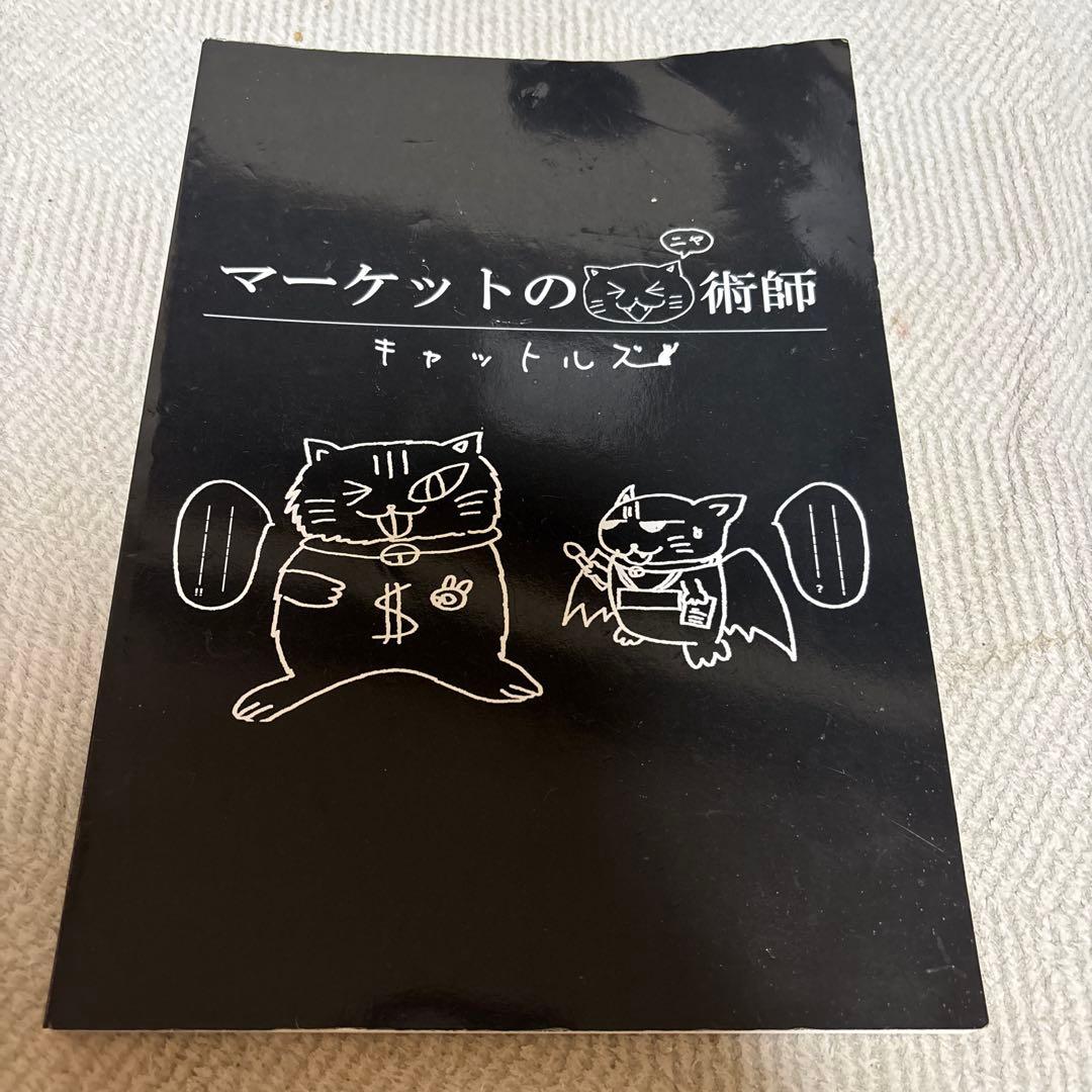 マーケットのニャ術師