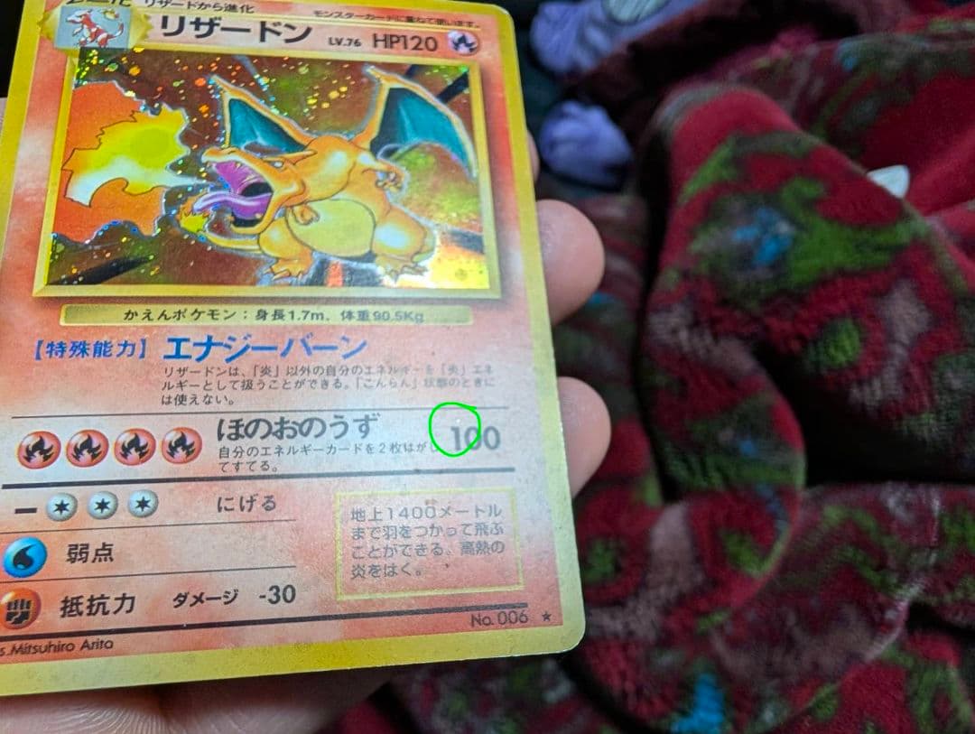 リザードン 拡張パック