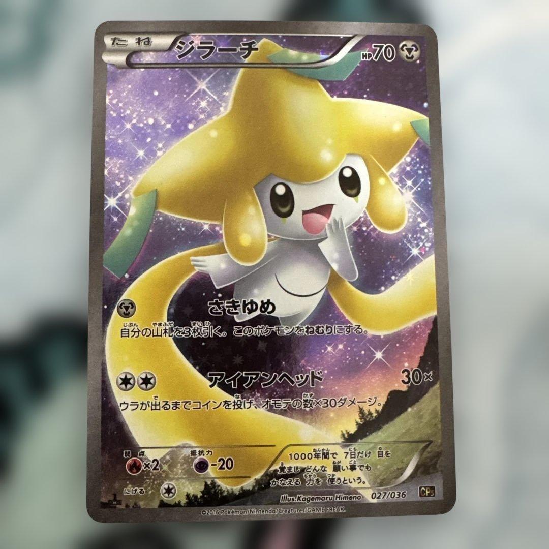 ポケモンカード ジラーチ2枚