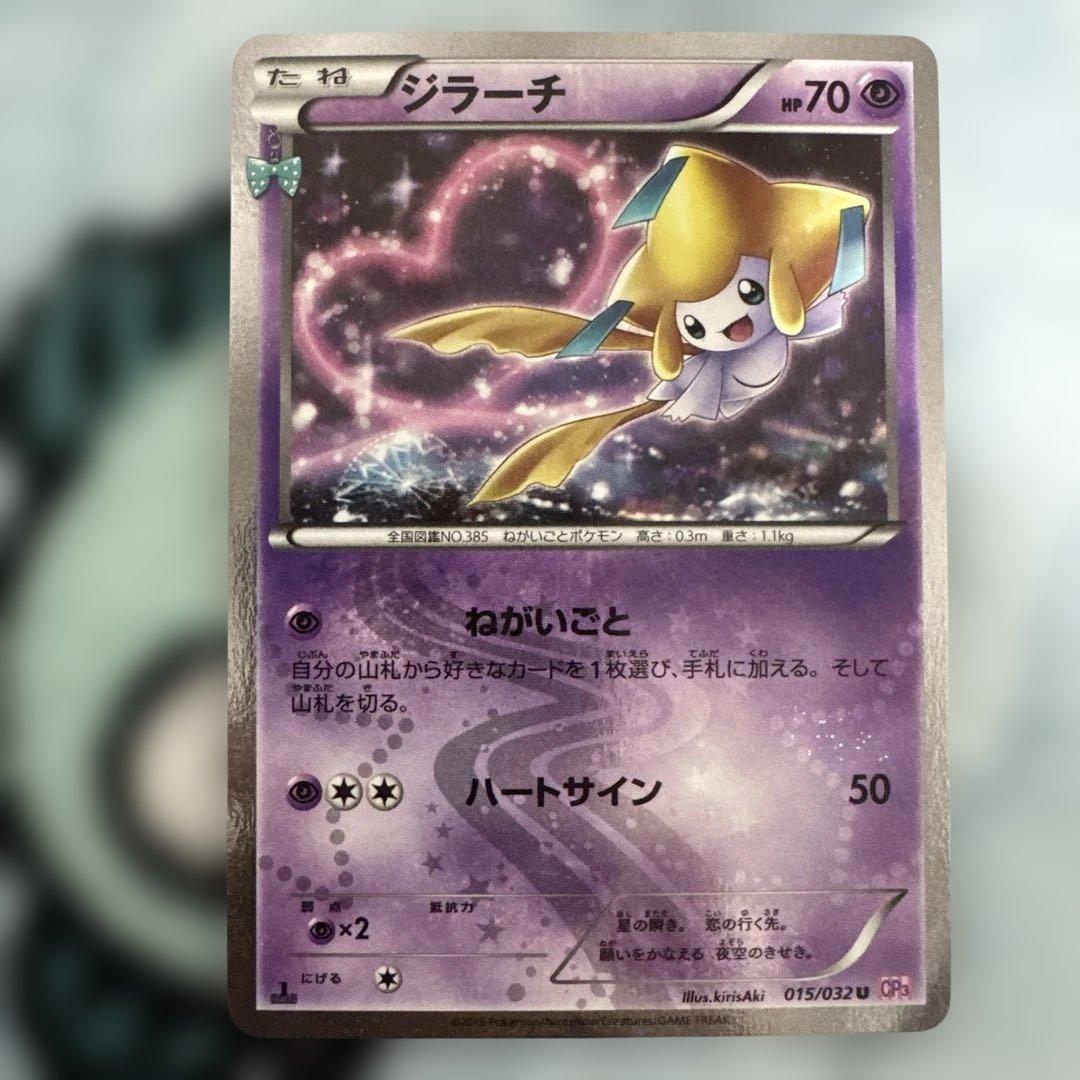 ポケモンカード ジラーチ2枚