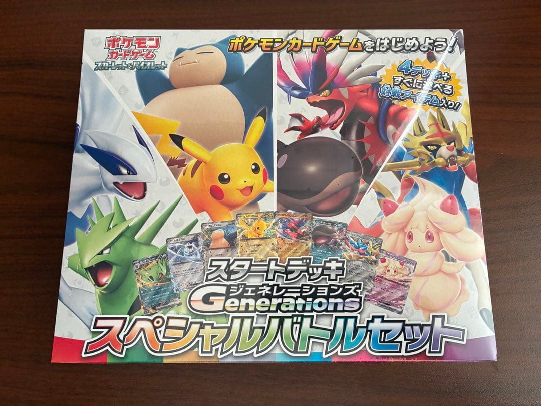 スタートデッキ Generations スペシャルバトルセット