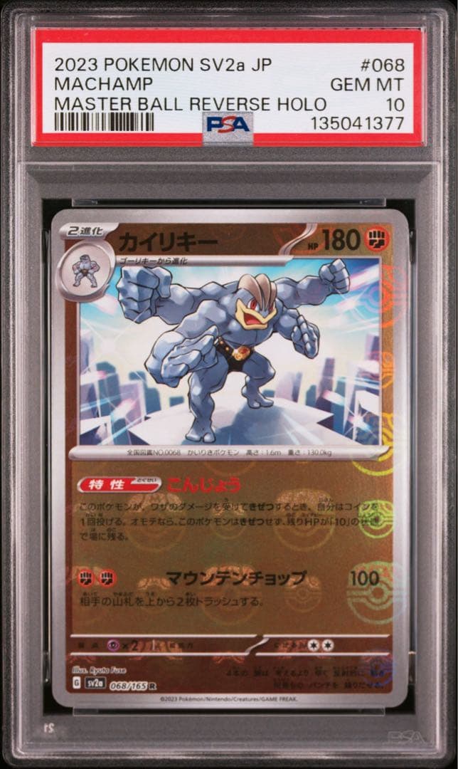 カイリキー　マスターボール ミラー　psa10