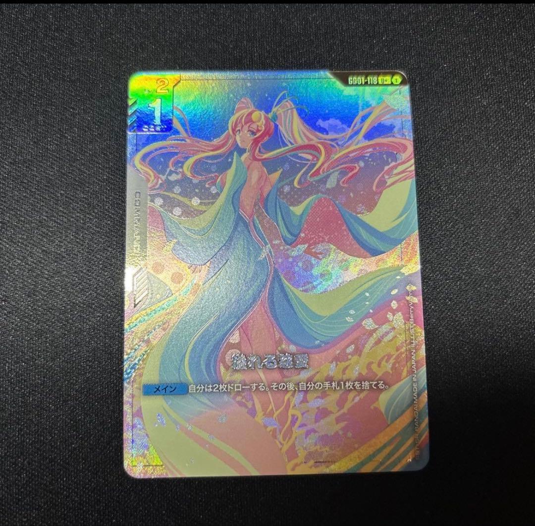 ガンダムカードゲーム　溢れる慈愛　パラレル　ラクス　GD01-118