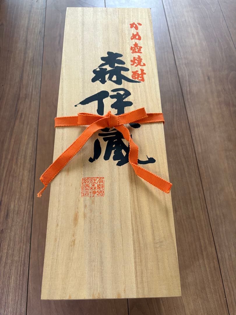 森伊蔵　桐箱入り　心をこめて