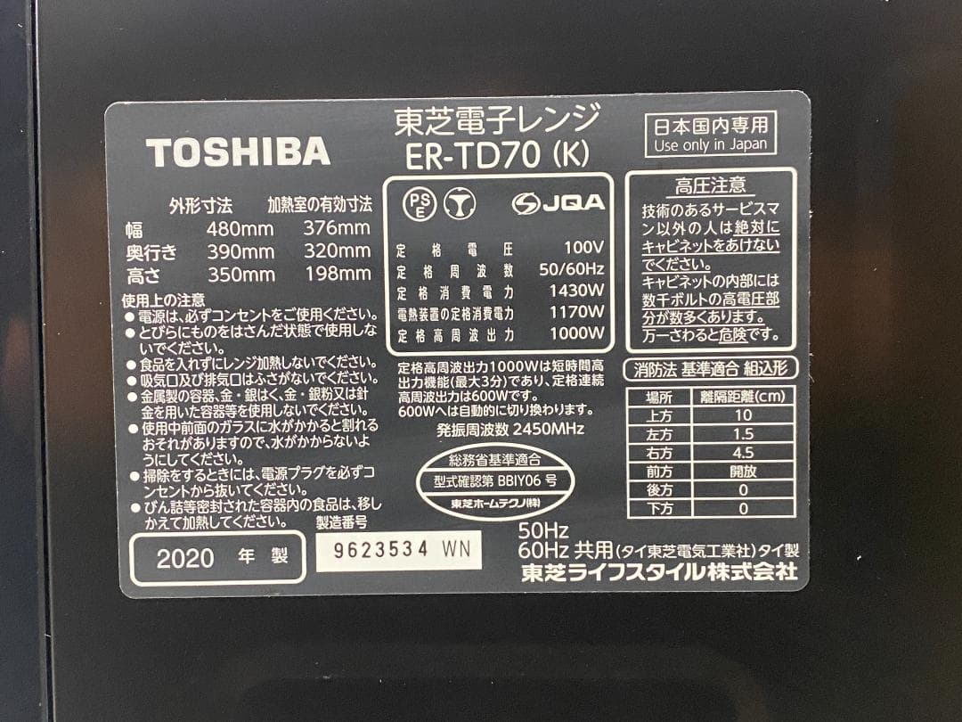 TOSHIBA オーブンレンジ　ER-TD70(K)　2020年製