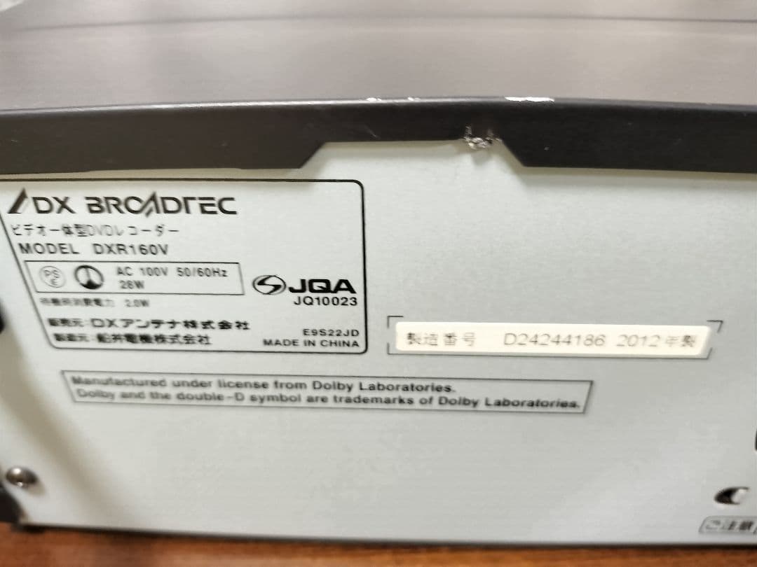 DXアンテナ 地上デジタルチューナー内蔵ビデオ一体型DVDレコーダー