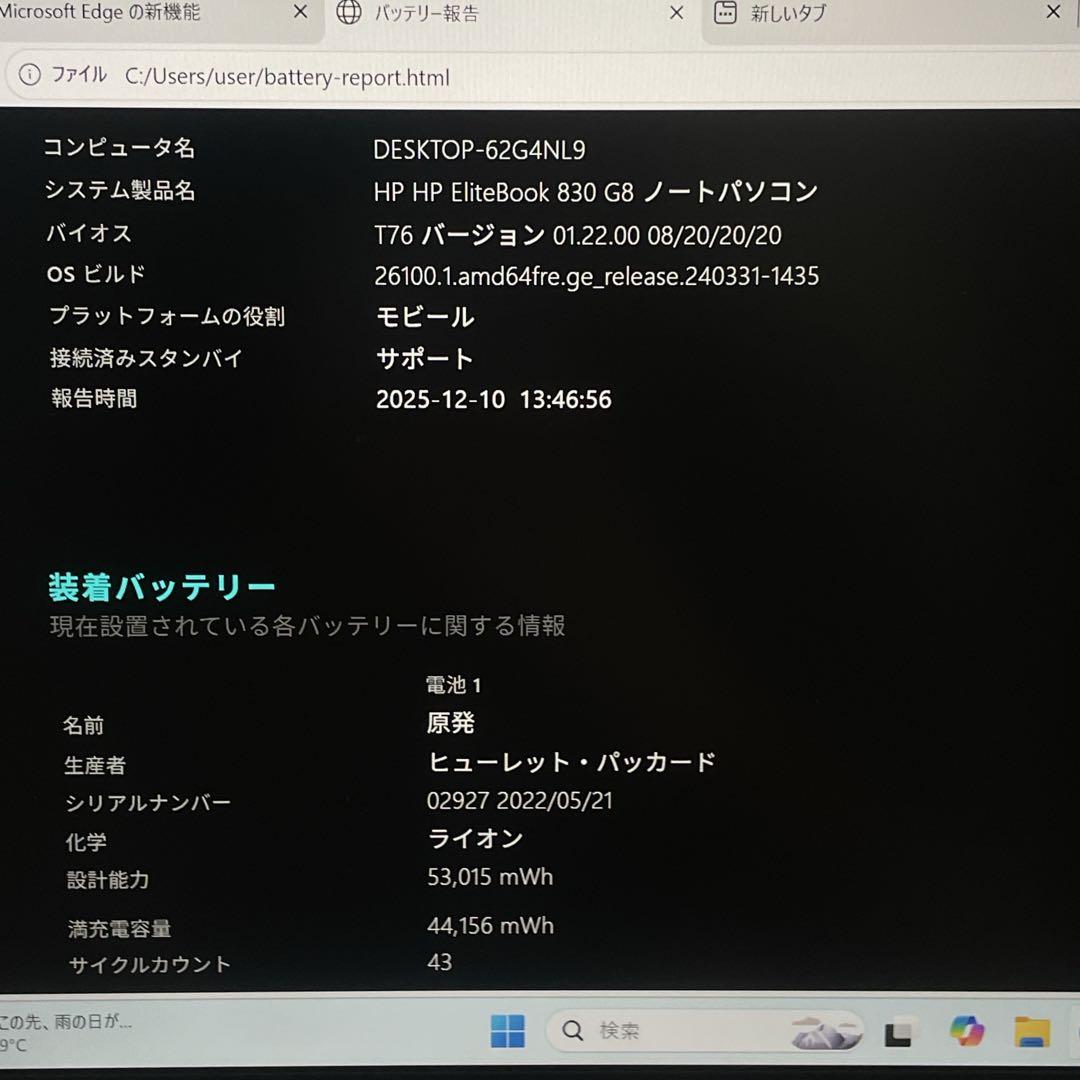 【極美品】HP EliteBook i7 2023年製 メモリ16 SSD512