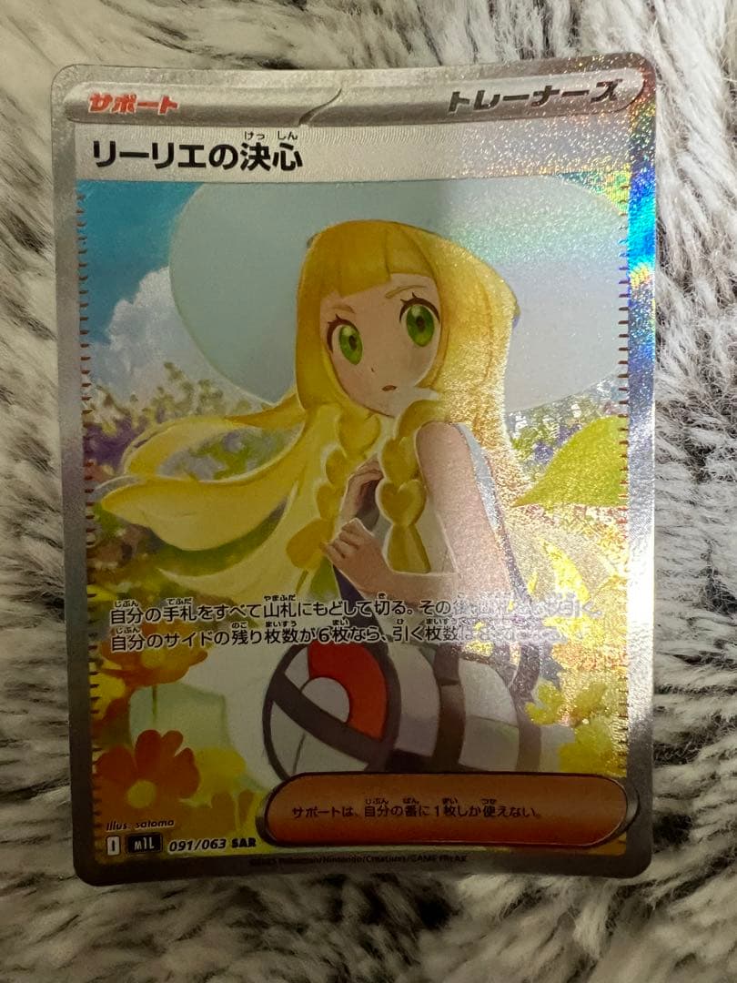 ポケモンカード リーリエの決心SAR