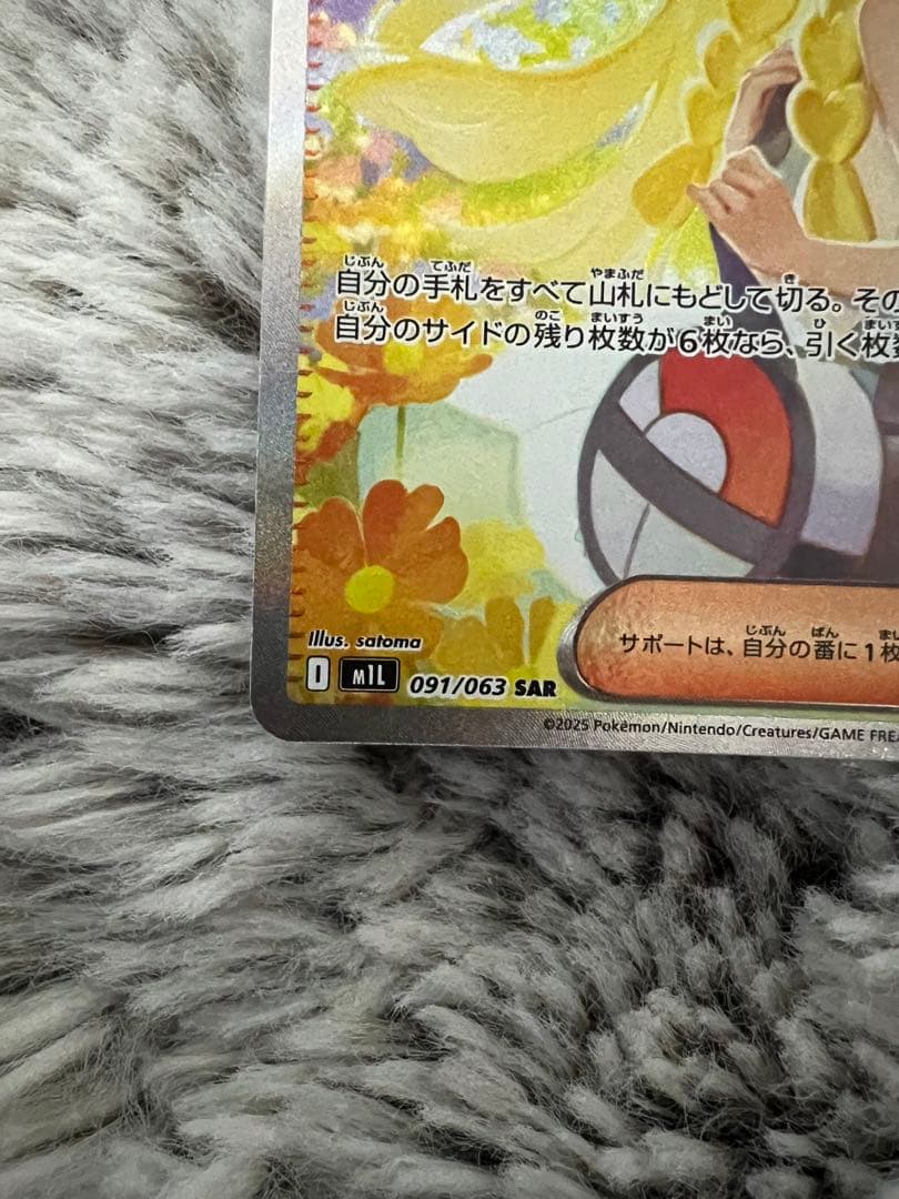 ポケモンカード リーリエの決心SAR