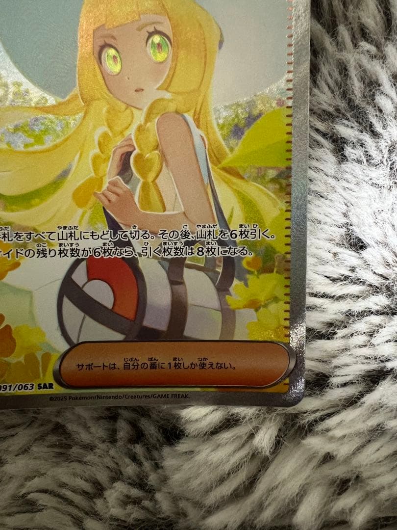 ポケモンカード リーリエの決心SAR