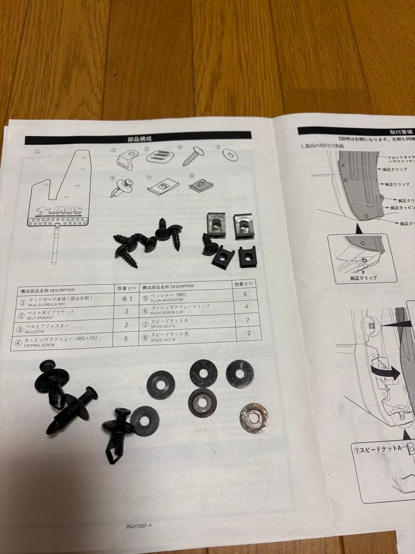 デリカD5 　JAOS マッドガード　フロント、リア4枚セット