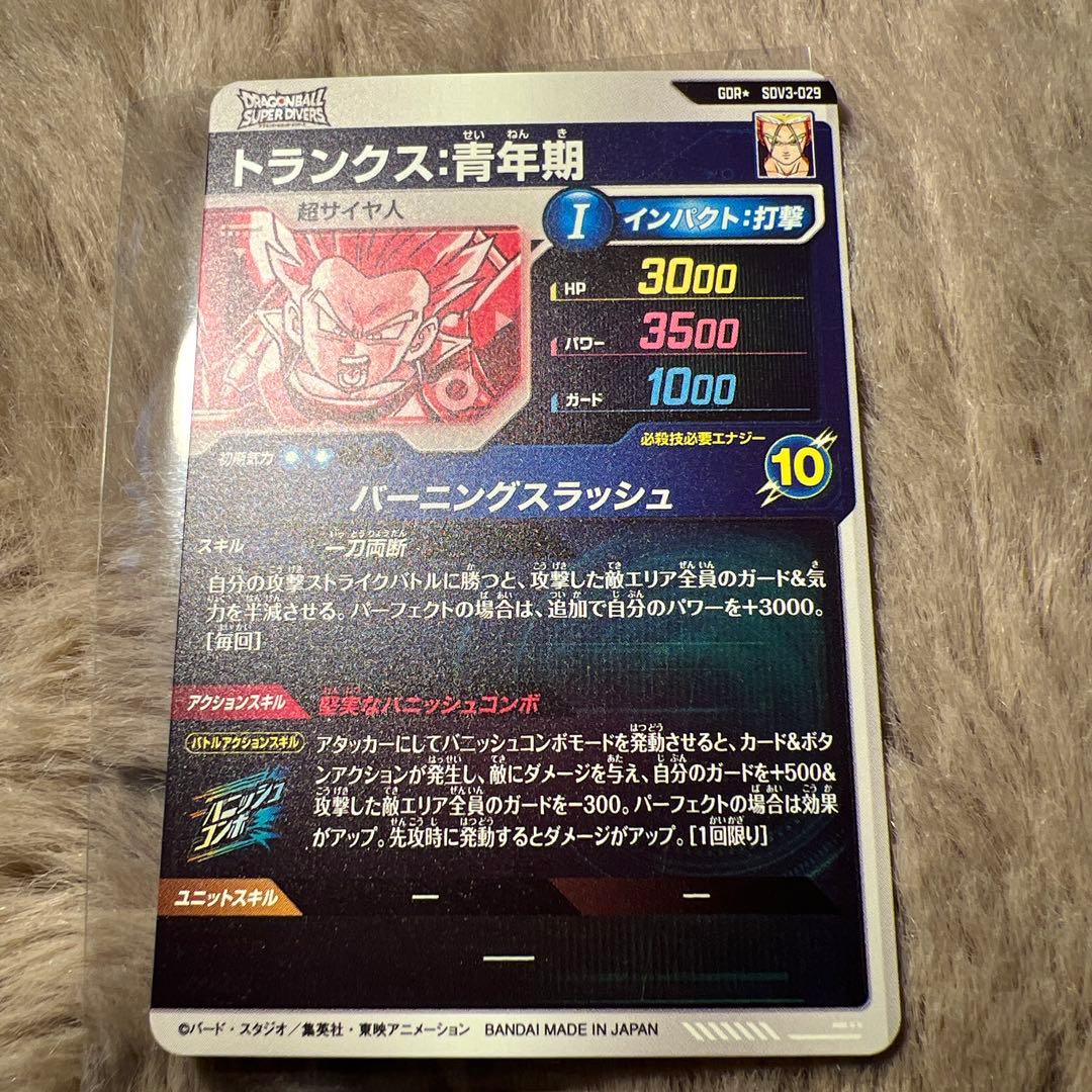 極美品 ドラゴンボールスーパーダイバーズSDV3-029　トランクス 青年期
