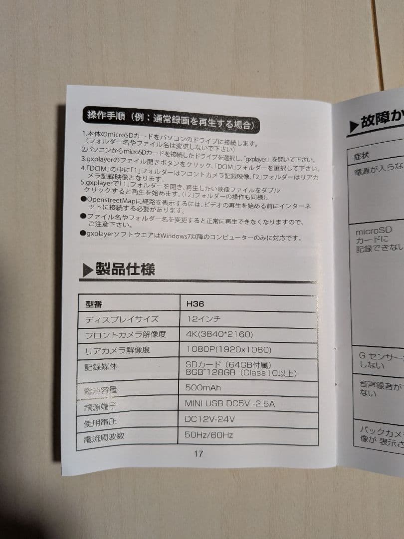 ミラー型 Joyhouse-H36 ドラレコ 4K(未使用品、開封済) ※送料込