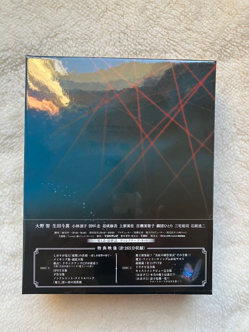 嵐　大野智　魔王 Blu-ray BOX〈8枚組〉新品未開封品