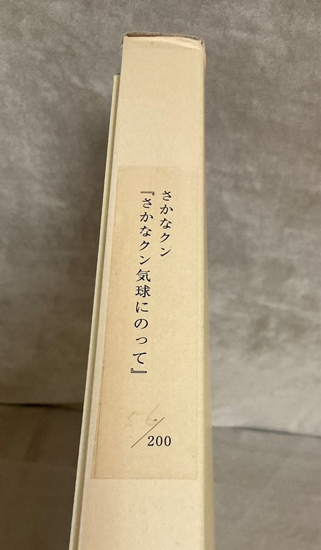 さかなクン「気球にのって」版画【希少】