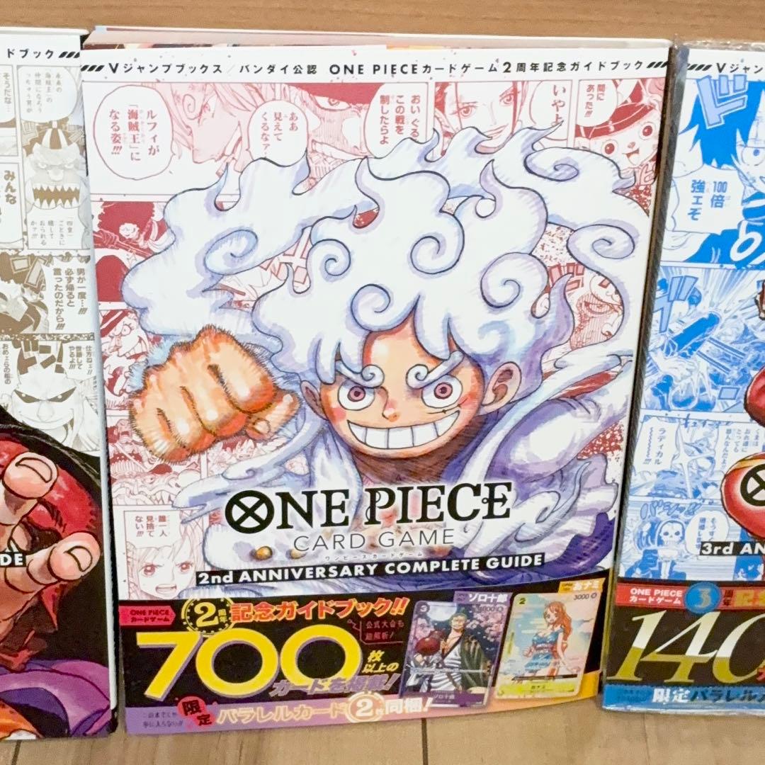 ワンピース　カードゲーム　アニバーサリーコンプリートガイド 3冊セット