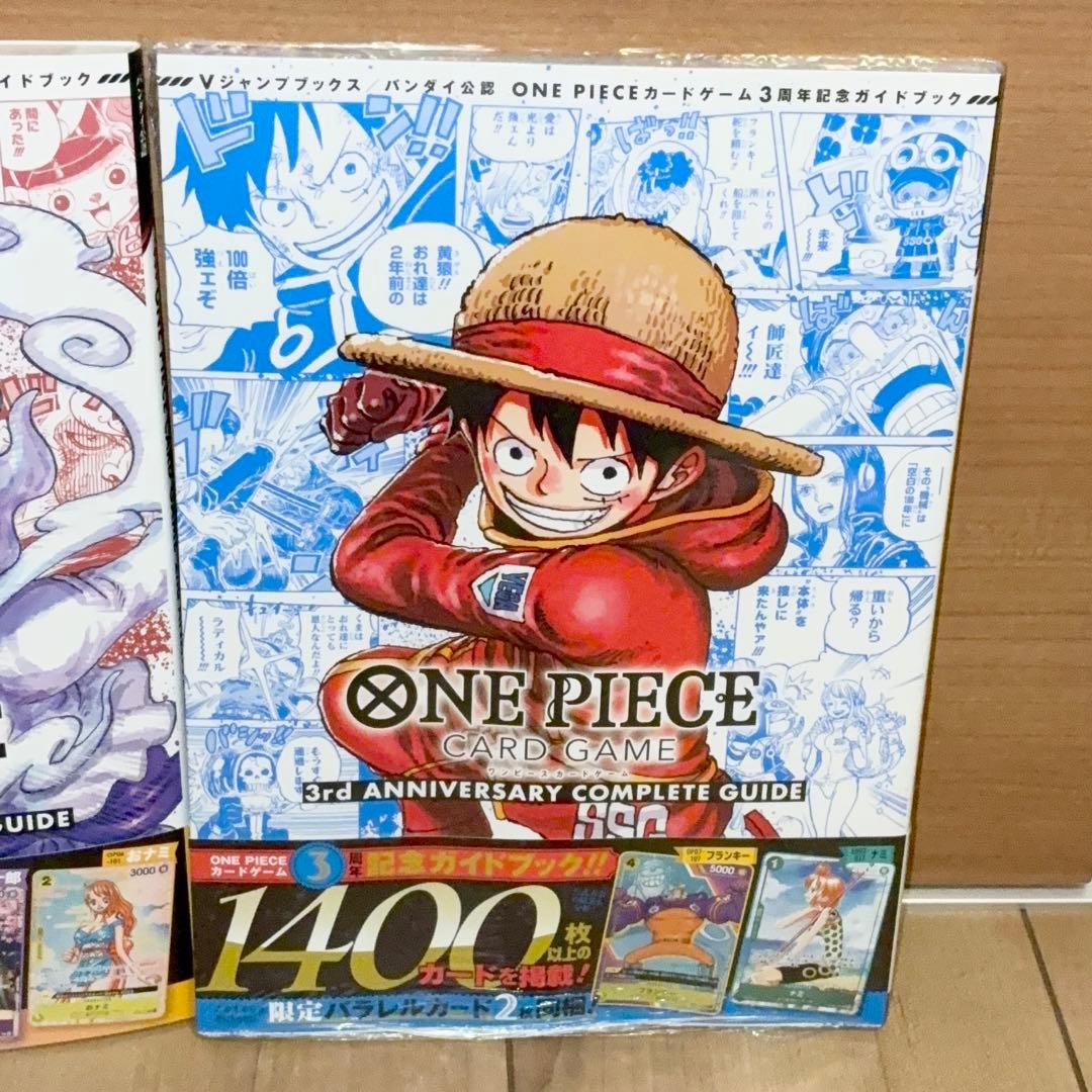 ワンピース　カードゲーム　アニバーサリーコンプリートガイド 3冊セット