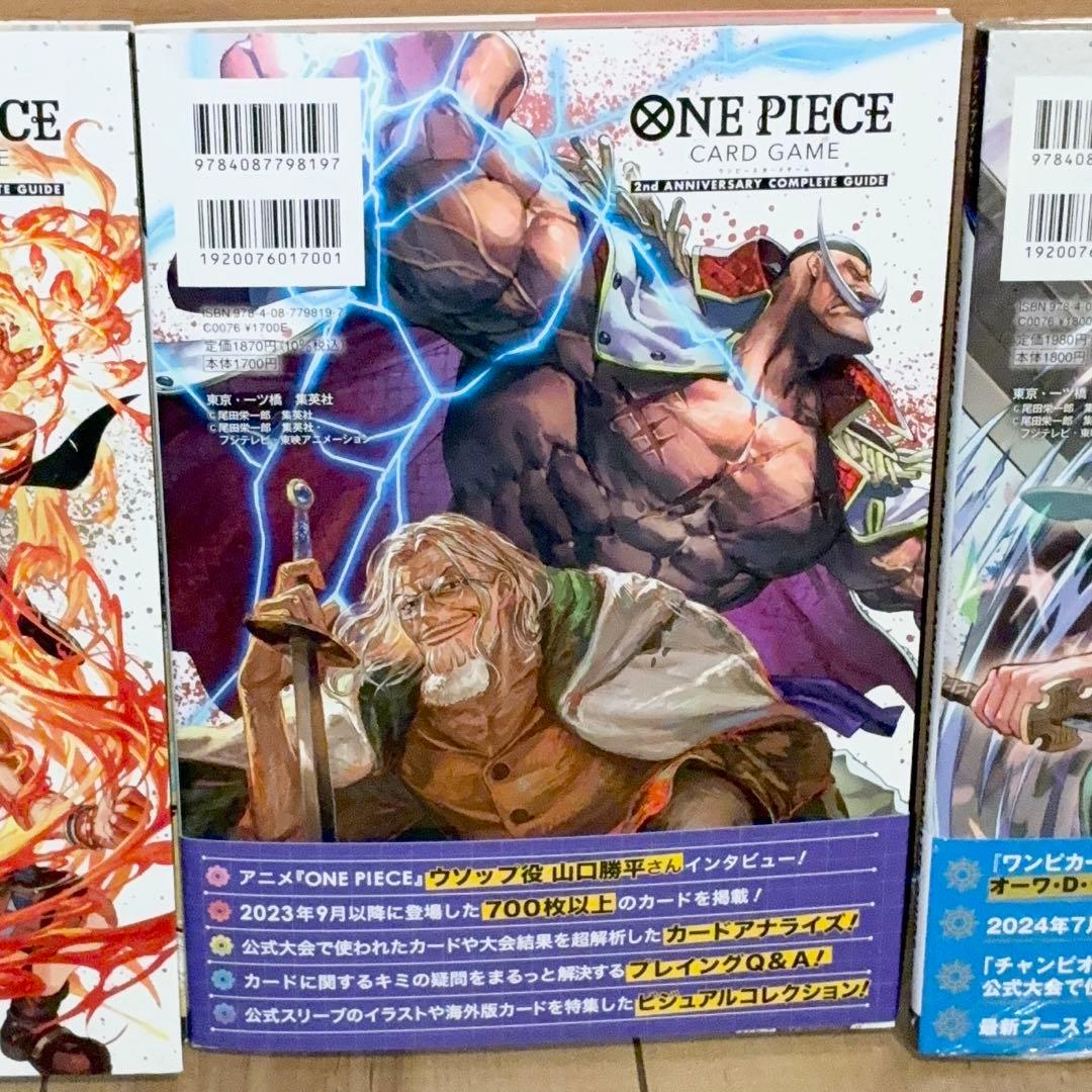 ワンピース　カードゲーム　アニバーサリーコンプリートガイド 3冊セット