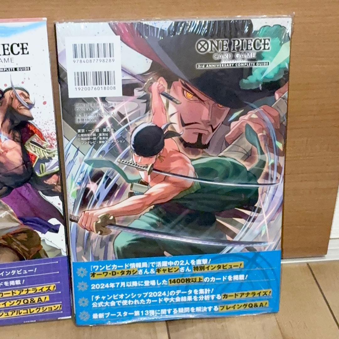 ワンピース　カードゲーム　アニバーサリーコンプリートガイド 3冊セット