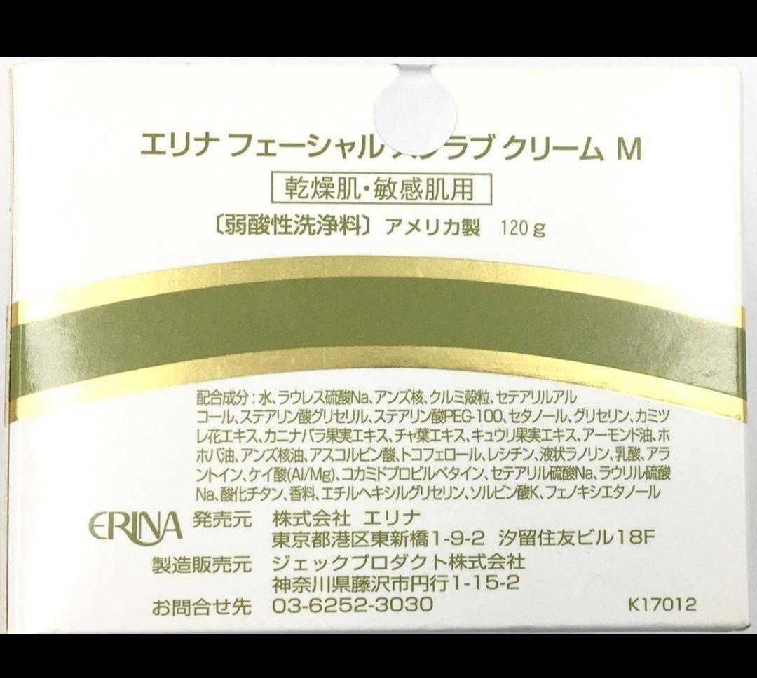 エリナ ERINA スクラブ 洗顔 敏感肌・乾燥肌用 4個 新品・未開封