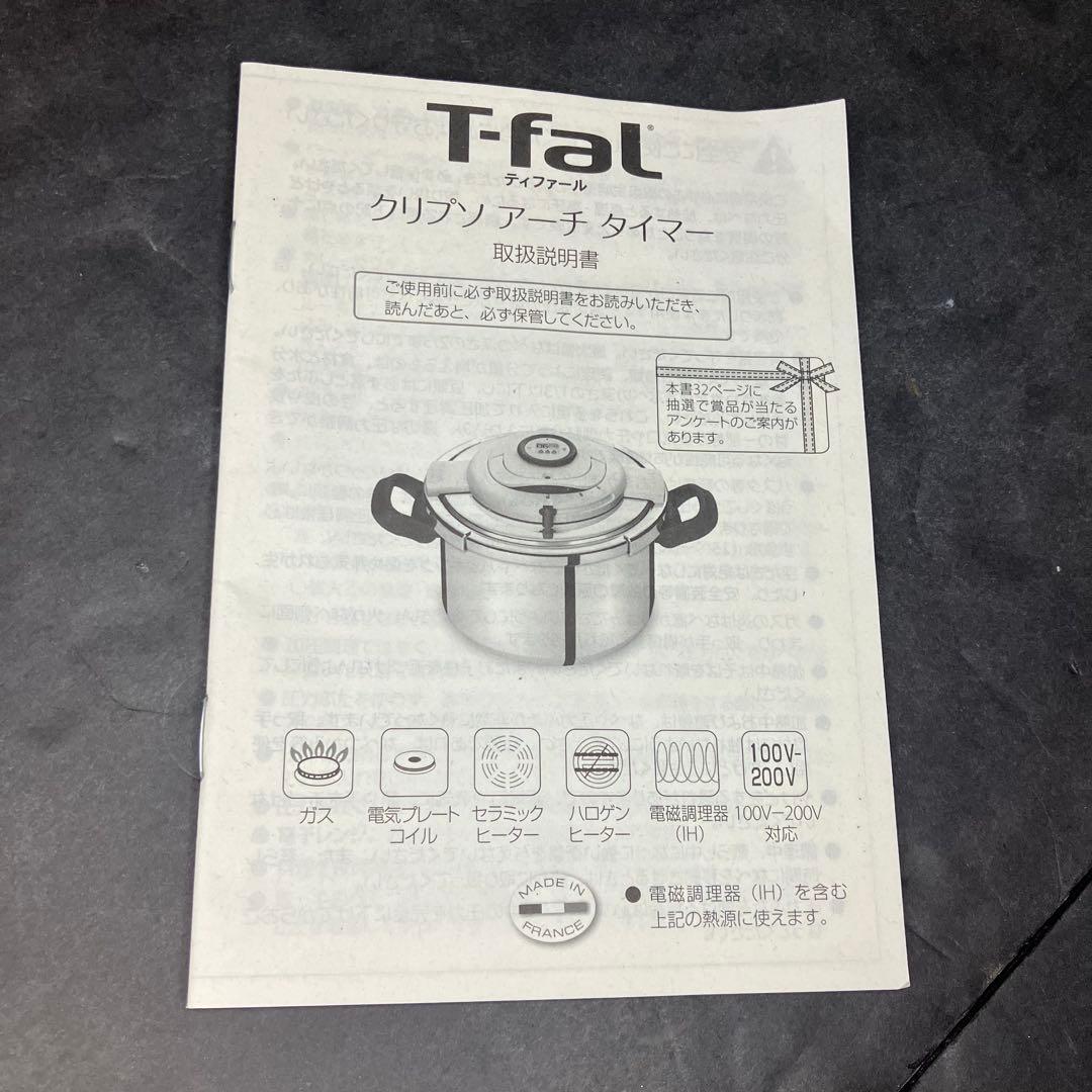 ティファール 圧力鍋　クリプソ　アーチ　タイマー 6L