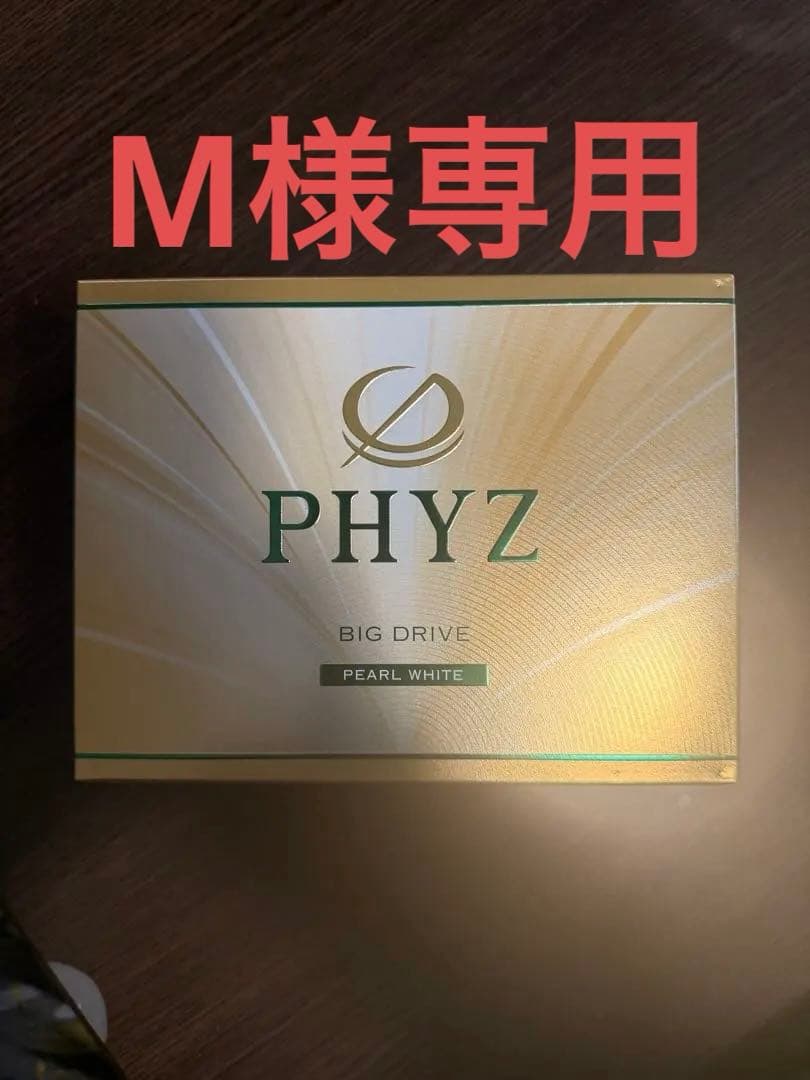 PHYZ BIG DRIVE パールホワイト 3個入り