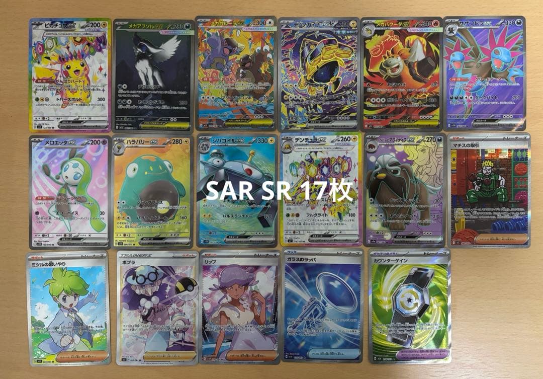 シ*シ様 ポケモンカード SAR SR まとめ売り