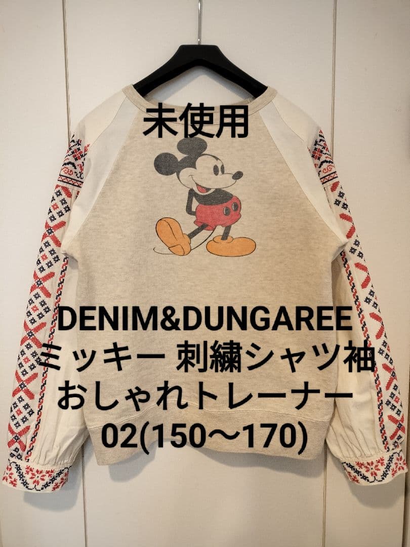 【未使用】デニム&ダンガリー 02 刺繍シャツ袖 ゴートゥーハリウッド FITH