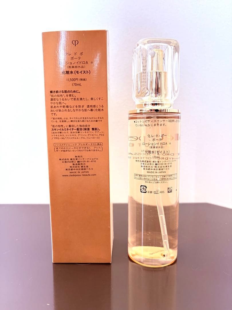 【さくら様セット】クレ・ド・ポー ボーテ　ローションイドロAn 化粧水 170