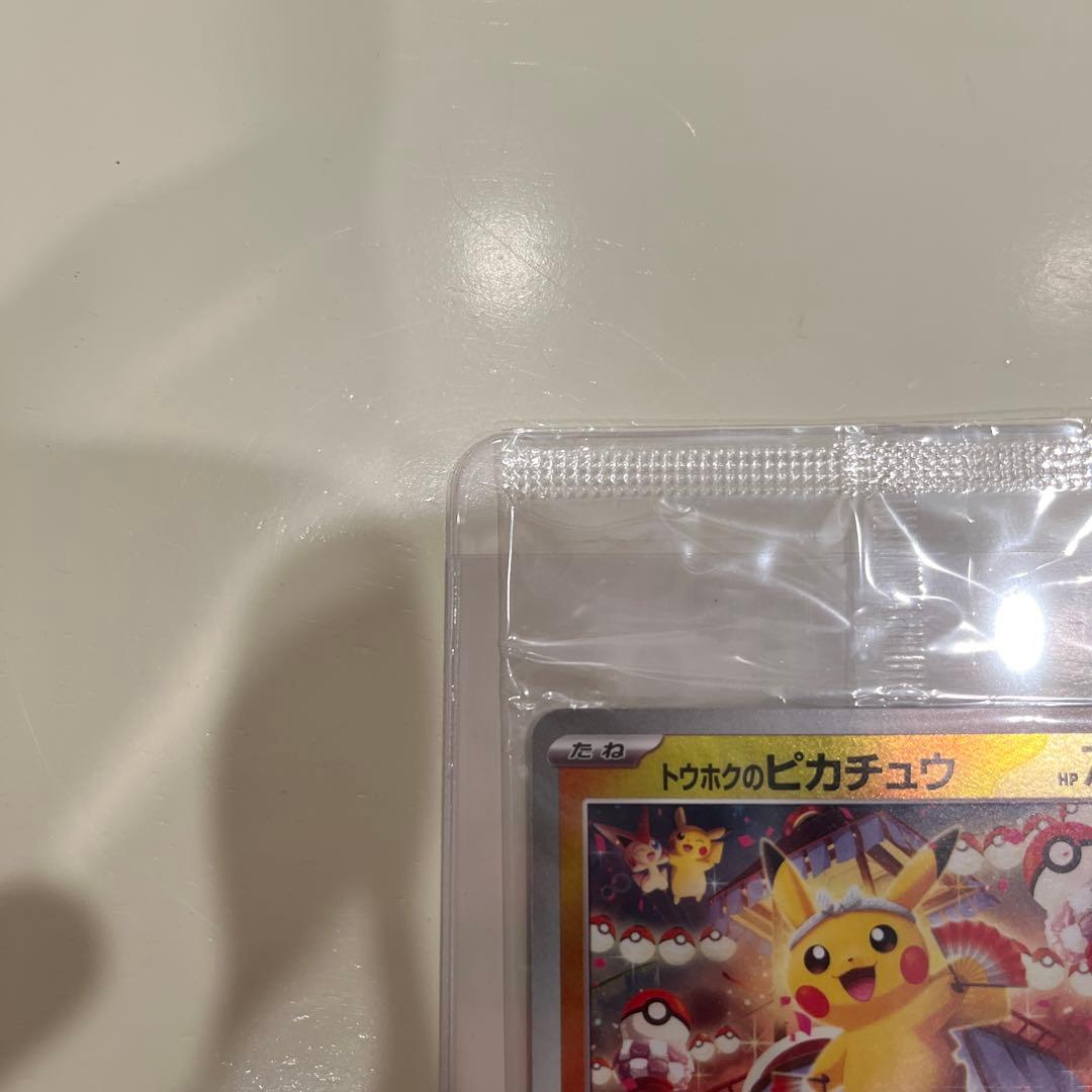 トウホクのピカチュウ　プロモ　未開封　11月発送分　再販