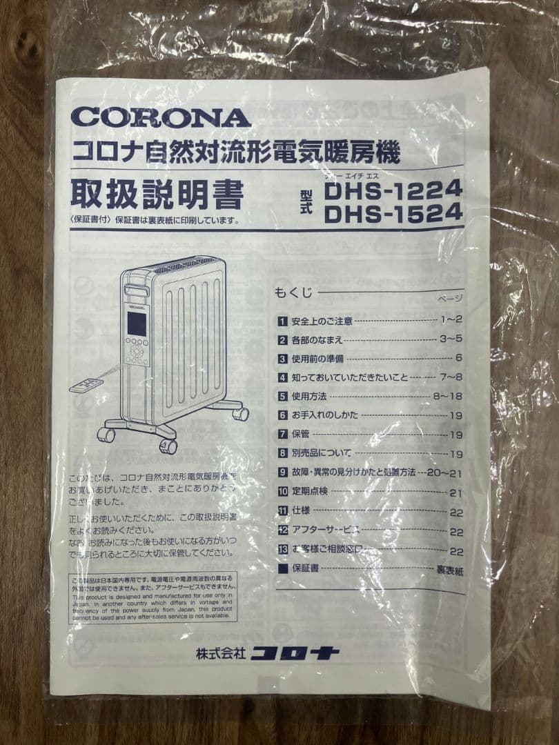【CORONA　自然対流形電気暖房機】DHS-1524