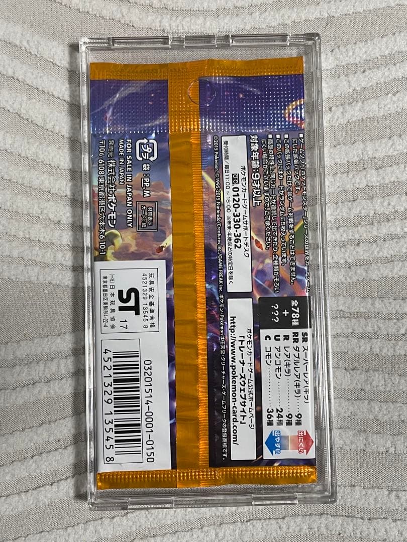 ポケモンカードゲーム XY6 エメラルドブレイク　未開封　1パック