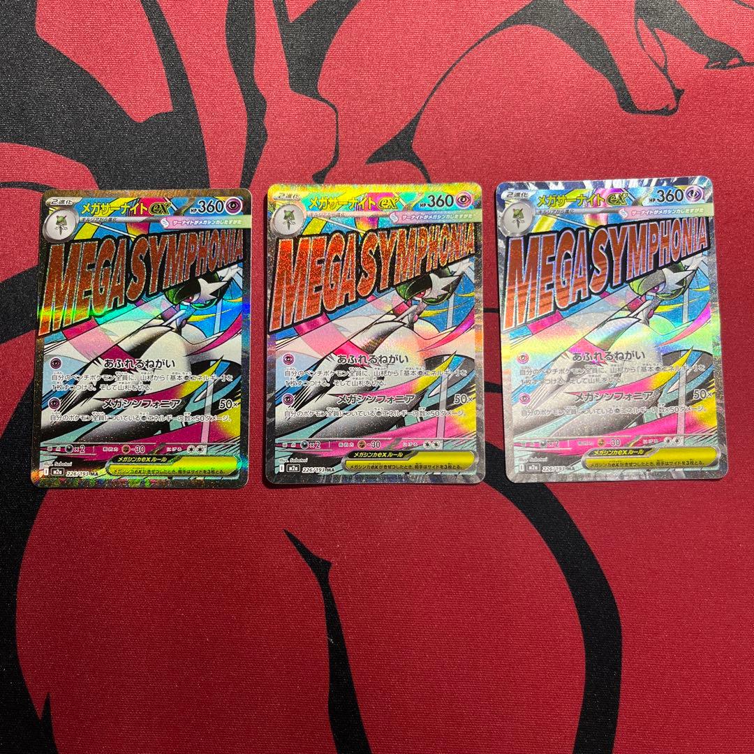 メガドリームex MA まとめ売り10枚セット