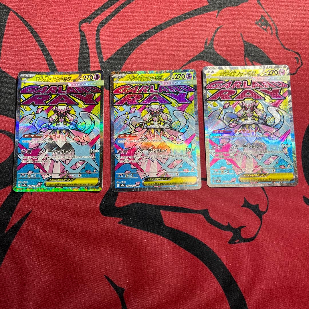 メガドリームex MA まとめ売り10枚セット