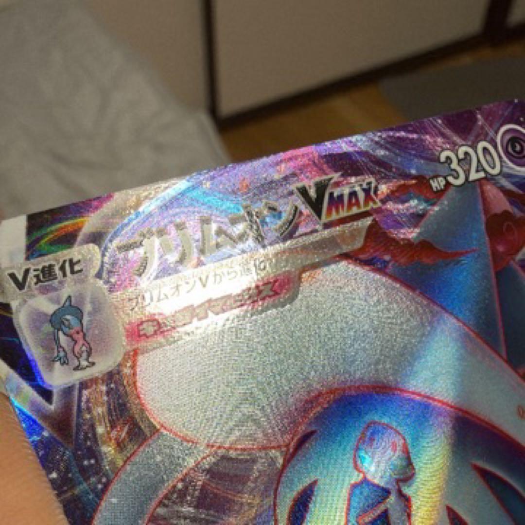 ポケモンカード ブリムオンVMAX エラーカード