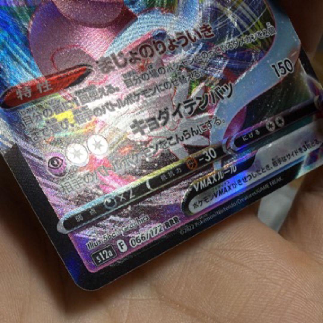 ポケモンカード ブリムオンVMAX エラーカード