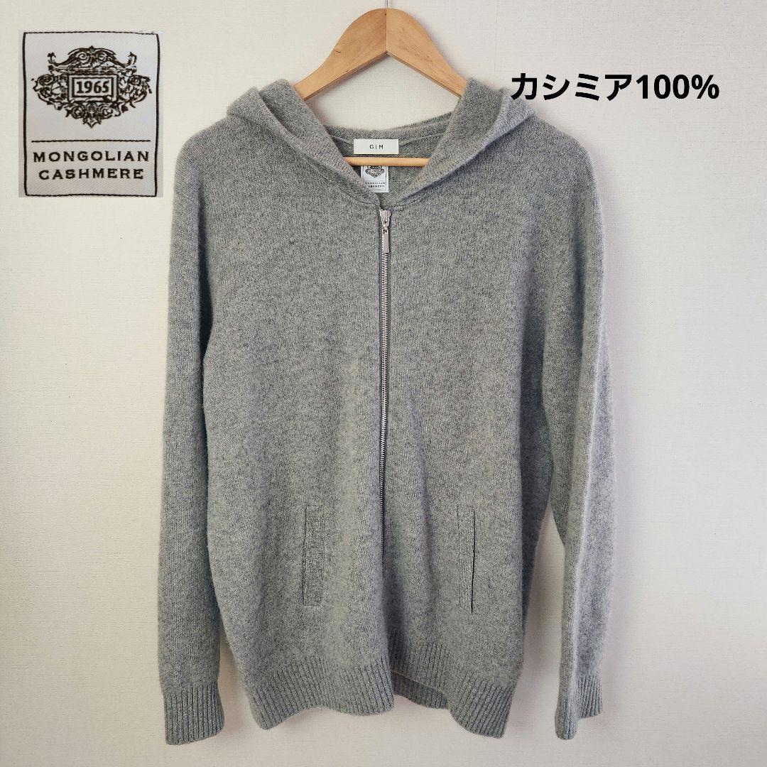 美品◆GIM ジム ニット ハイゲージ パーカー ダブルジップ カシミヤ L