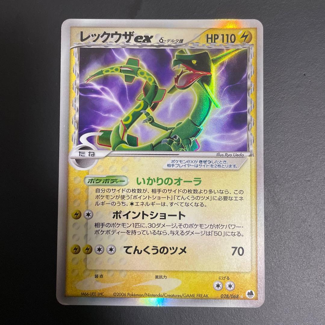 レックウザex デルタ種