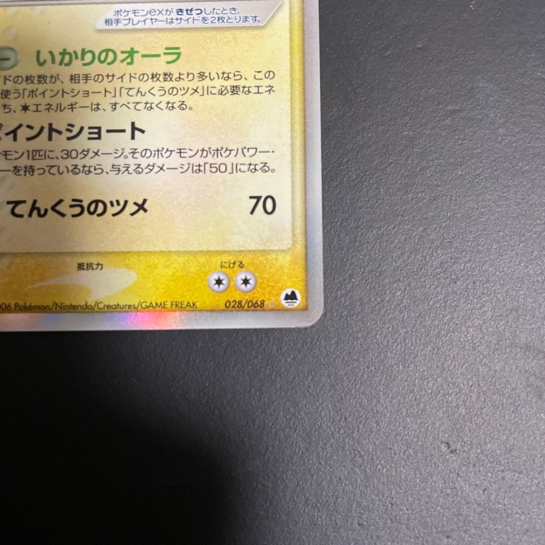 レックウザex デルタ種