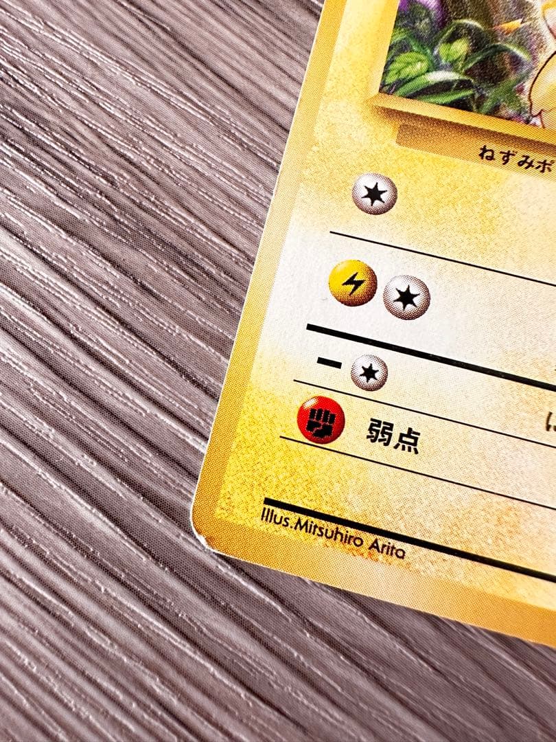 ポケモンカード 旧裏 ピカチュウ 初版 マークなし【2枚】