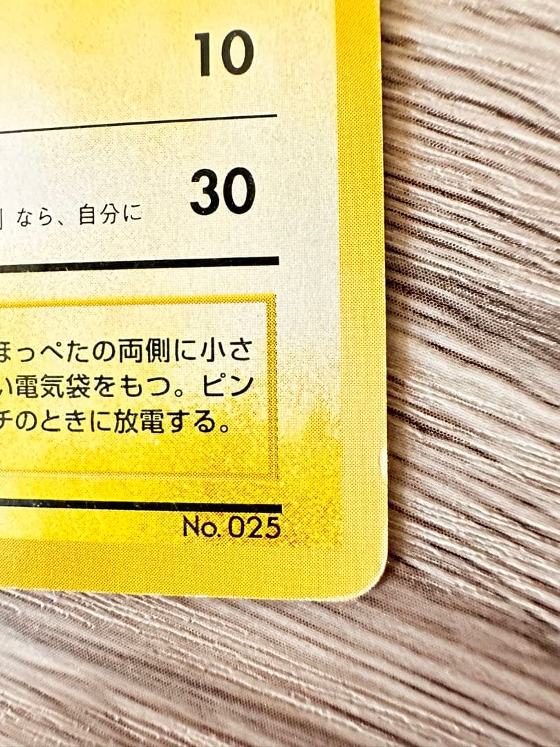 ポケモンカード 旧裏 ピカチュウ 初版 マークなし【2枚】